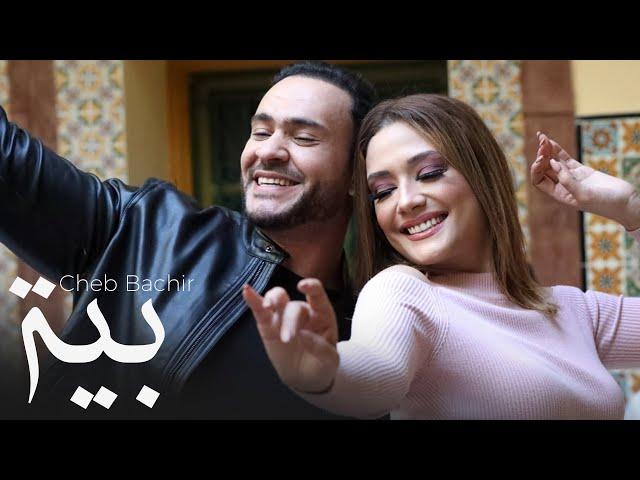 Cheb Bachir - Baya (Clip Officiel) | بية