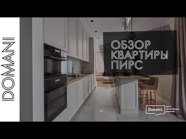 Кухни и корпусная мебель на заказ | Domani обзор | Комплекс в квартале Пирс