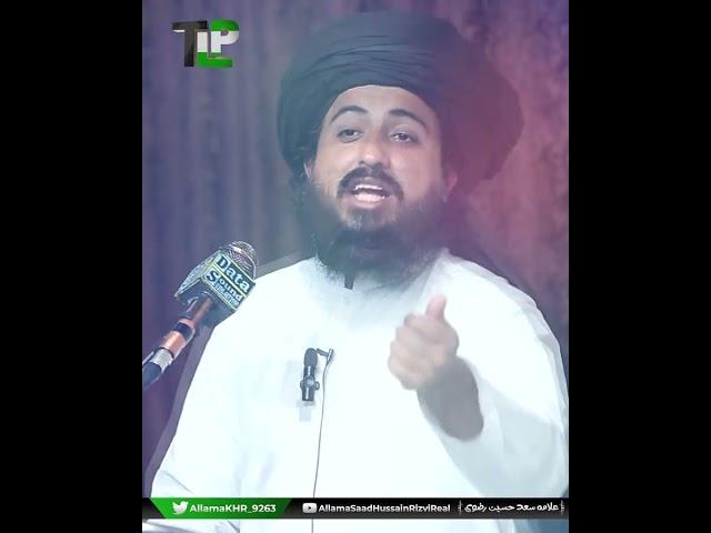 Koi Wazeefa Btaen Dolat Mil Jae | Allama Hafiz Saad Hussain Rizvi Official | STATUS