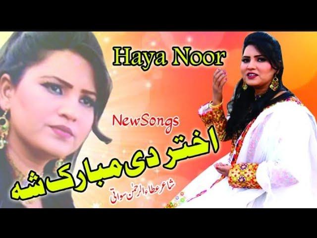 Haya Noor#Pashto New Song # Akhtar Di Mubarak Sha