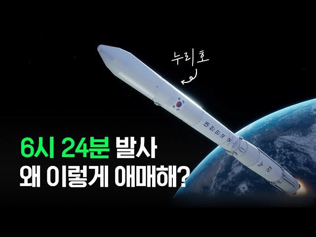 연기 되더라도 발사 시간은 6시 24분. 왜 그럴까?