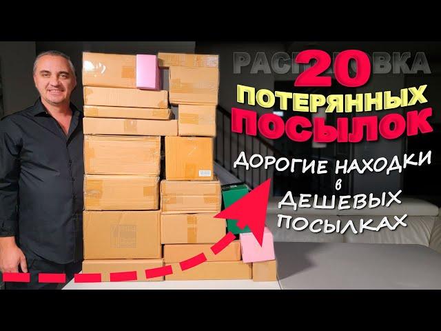 Открываем потерянные посылки по $2! Порадовали ВСЕ находки! Удачная распаковка посылок в Америке