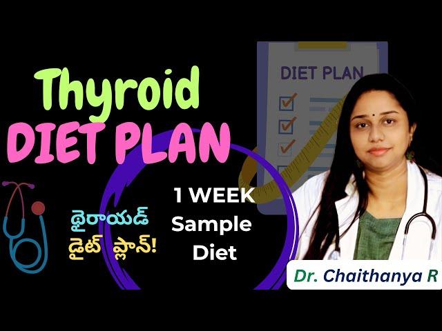 "థైరాయిడ్ డైట్ ప్లాన్" Thyroid DIET Plan by Expert Doctor #thyroiddietplan #తెలుగు #thyroiddiet