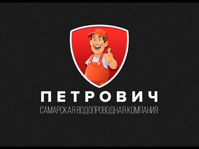 Монтаж полипропиленовых труб. Самара. СВК ПЕТРОВИЧ.