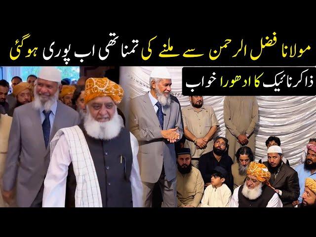 Dr Zakir Naik Ka Khuwab Maulana Fazl ur Rehman Say Milnay Ki Tamana Pori Ho Gai