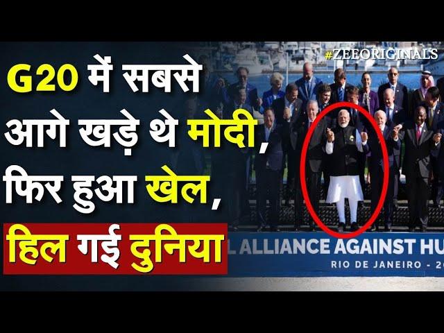 Trudeau embarrassing Moment G20: G20 में सबसे आगे खड़े थे PM Modi, फिर हुआ खेल, हिल गई दुनिया |Biden