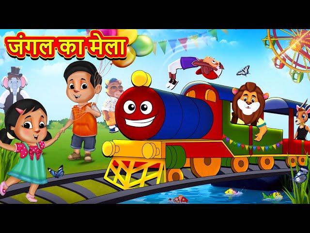 Jungle Ka Mela Hindi Rhymes + More Non Stop Kids Songs | Hindi Rhymes for Children | Nursery Rhymes