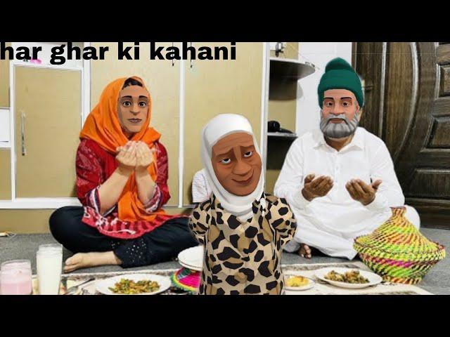 Har ghar ki kahani || part 59 kashmiri cartoon drama || by kashur cartoon