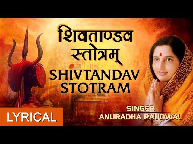 शिव ताण्डव स्तोत्रम् Shiv Tandav Stotram Hindi, English Lyrics I ANURADHA PAUDWAL I Lyrical Video