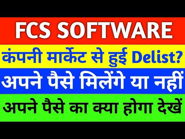 FCS Software Share Latest News Today,  Fcs Software share News today, #fcssoftware