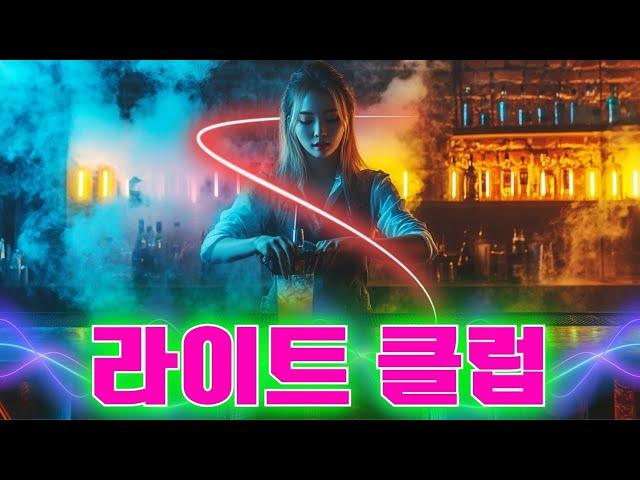 90년대 히트곡 - 당시의 인기곡  전설적인 댄스곡 리믹스  에너지 넘치는 노래 - 라이트 클럽