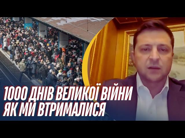 Зеленський показав відео з перших днів війни! 1000 днів великої війни