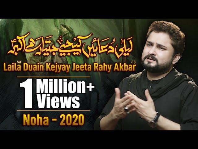 Nohay 2020 | Laila Duain Kijiye Jeeta Rahay Akbar | Syed Raza Abbas Zaidi Noha 2020 | New Noha 2020