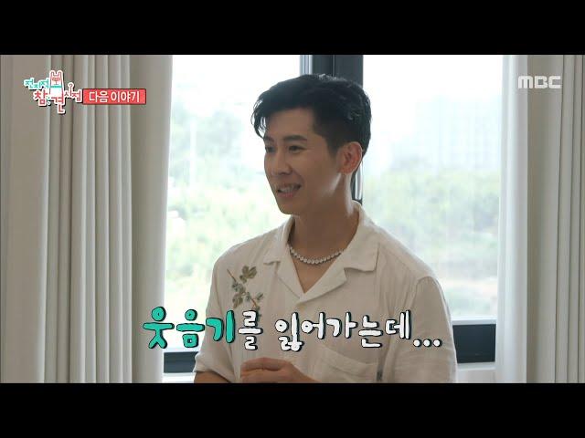 [전지적 참견 시점 353회 예고] 브라이언 새 집에서 사고 친 유병재X홍현희X전현무?! 쓰저씨 김석훈에게 자꾸 물건 팔려는 송은이, MBC 250628 방송