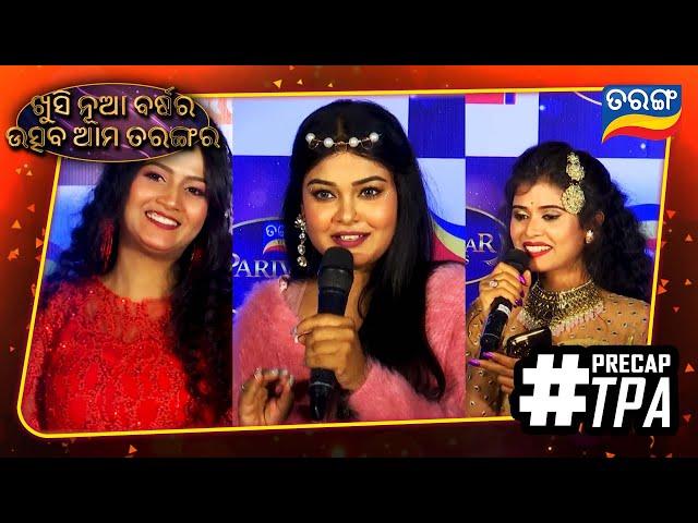 TPA 2024 Precap | Tarang Parivaar Award 2024 | Odia Award Show | Tarang TV