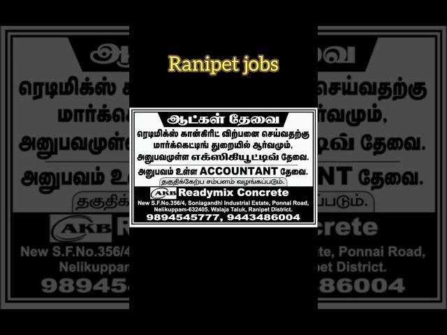  Ranipet jobs | Ranipet job vacancy 2023 | jobs 2023 @saktheevlogs #jobs