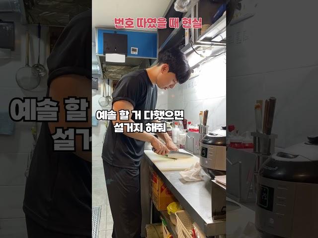 번호 따였을 때 현실 vs 상상
