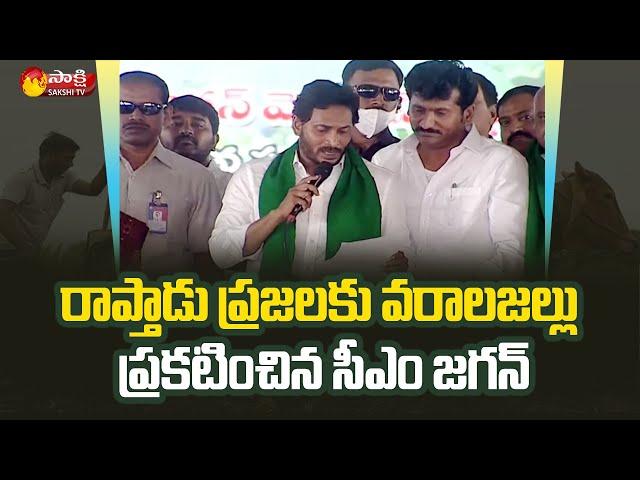 CM YS Jagan Sanctions Some Development Works In Raptadu | Thopudurthi Prakash Reddy | Sakshi TV