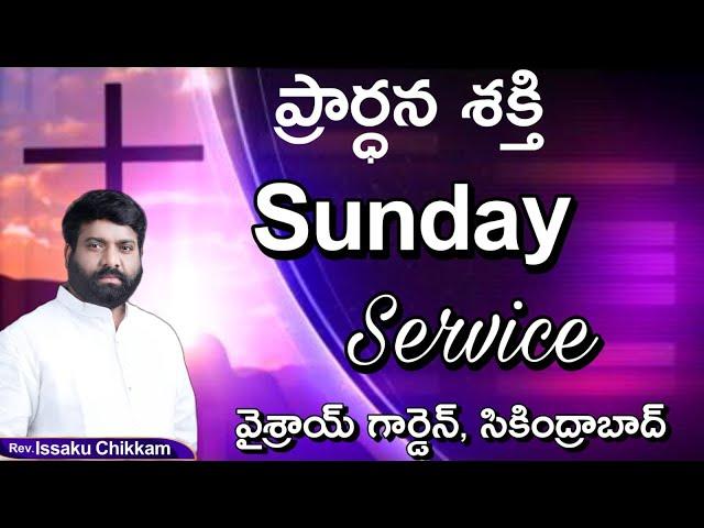 ప్రార్థనా శక్తి  Prardhana Shakthi తైలాభిషేక ఆరాధన || Viceroy Garden, Secunderabad || LIVE 1-12-2024