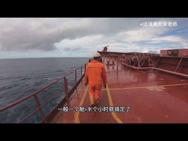 远洋海员日常工作——水手篇：船舶舱盖水密性测试！