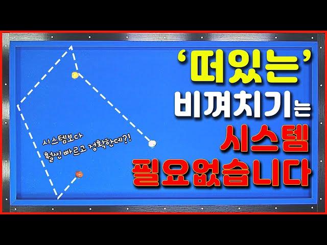 [89화] '떠있는' 비껴치기는 이게 젤 빠르고 정확해요시스템 그게 뭔가요?