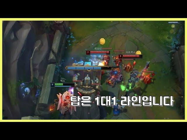 탑의 껌딱지들 (잭스VS아트록스)