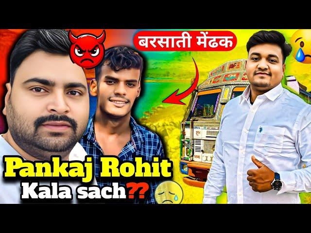 Pankaj Jhinga aur Rohit || Kisi ke Badnaam mat kar|| तू लोग सुधर जा नहीं तो?? || @RRajeshVlogs