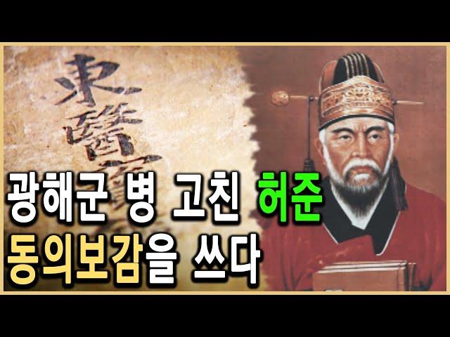 KBS 역사스페셜 – 허준은 과연 스승을 해부했을까?