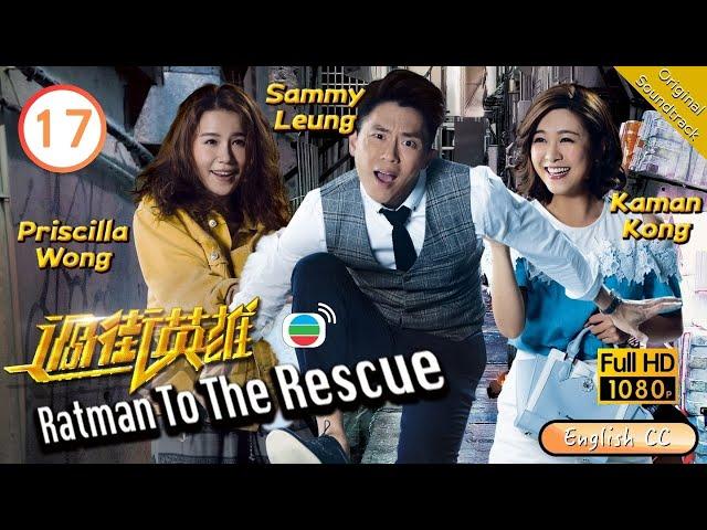 [Eng Sub] | TVB Comedy | Ratman To The Rescue 過街英雄 17/20 | Sammy Leung Priscilla Wong | 2020