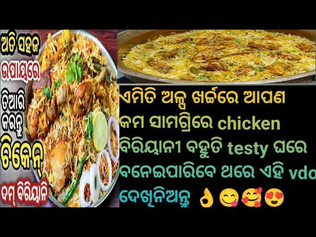 CHICKEN BIRIYANIRECIPIE | STREET FOOD | EASY CHICKEN BIRIYANI #chickenbiryani #chicken #recipe #vdo