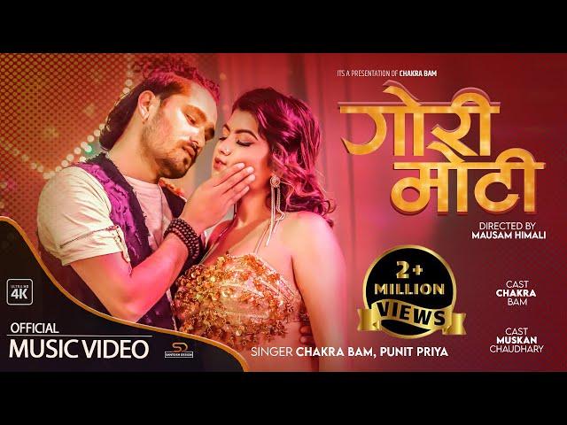 GORI MOTI - NEPALI BHOJPURI MIX_ITEM SONG | CHAKRA BAM | PUNITA PRIYA | MUSKAN CHAUDHARY |2022|2079|