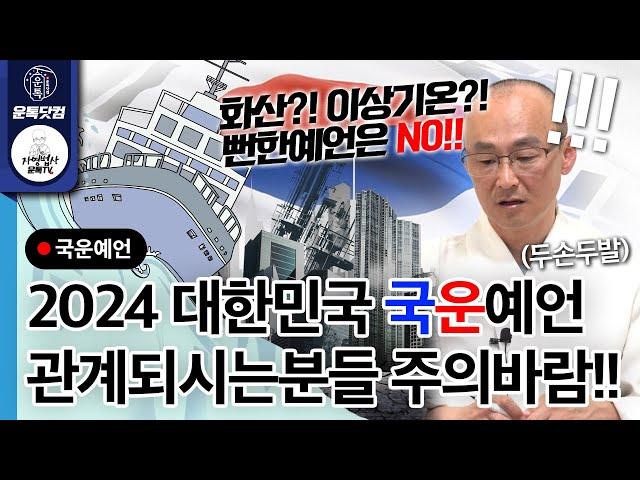 Korea's Fortune 2024 Significant South Korea's Major Event?! Shocking announcement