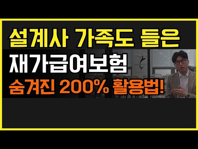 설계사 가족도 든 재가급여보험 숨겨진 200% 활용법!!