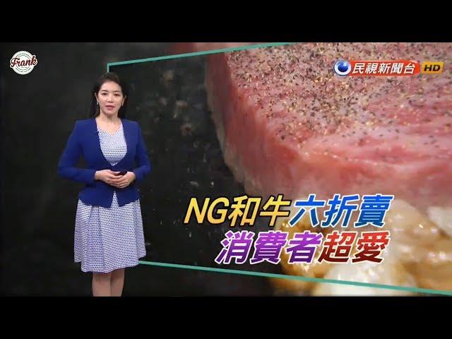 法蘭克肉品超市｜頂級A5日本和牛～外觀NG、價格NG，肉質不NG