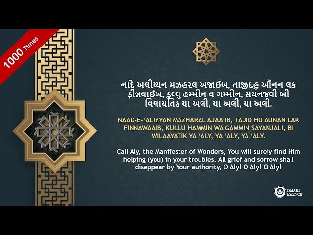 Ismaili Tasbeehat | Nad-e-Ali Tasbih | 1000 Times