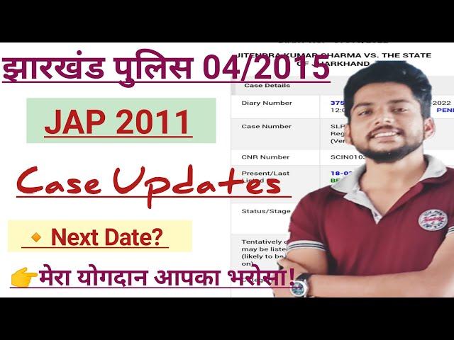 झारखण्ड पुलिस 2015 | JAP 2011 Case Updates| Next Date कब? By Shivam Sir