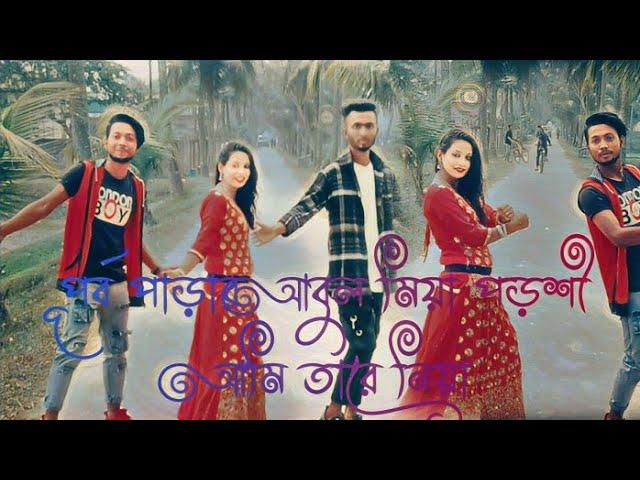 রাস্তা-ঘাটে_ওড়না_ধইরা_টানে____NMS_Piyas____Nusrat____পুর্ব_পাড়ার_আবুল_মিয়া_মর Lx SHIPON__new 2022