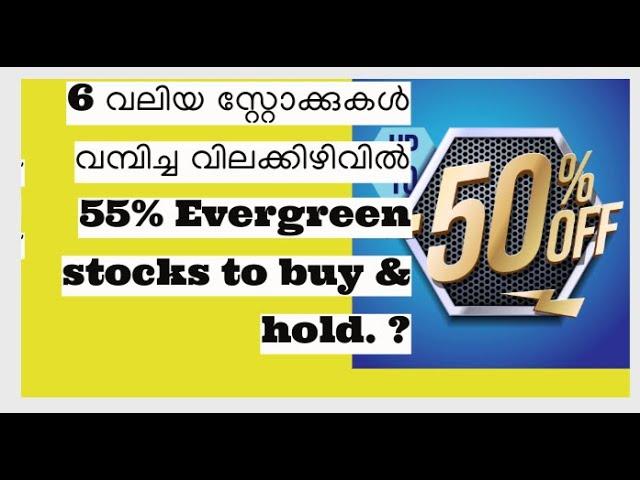 വമ്പൻ വിളക്കിഴിവിൽ 20%-55%?/Undervalued stocks/Fundamentally Strong Evergreen Stocks/Best to Buy/MS.