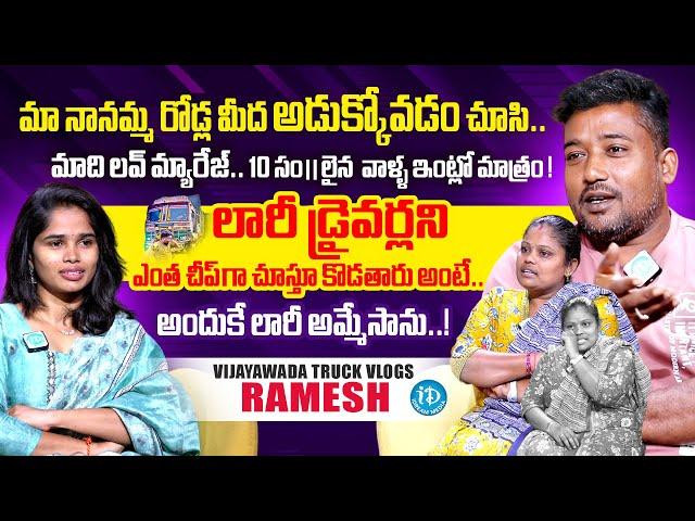 Vijayawada Truck Vlogs Ramesh Emotional Interview || Anchor Vyshnavi || iDream Media
