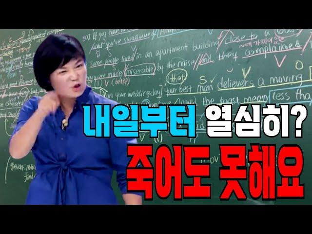 내일 할까? 아니 지금 당장하세요 | 공부자극 동기부여 쓴소리 영상 | [김미경]