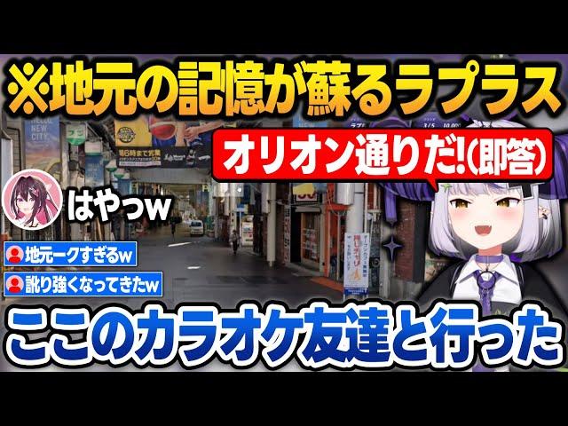 栃木県をGUESSする度に訛りが強くなり、地元の記憶がよみがえるラプラス【ラプラス・ダークネス/AZKi/ホロライブ/切り抜き】