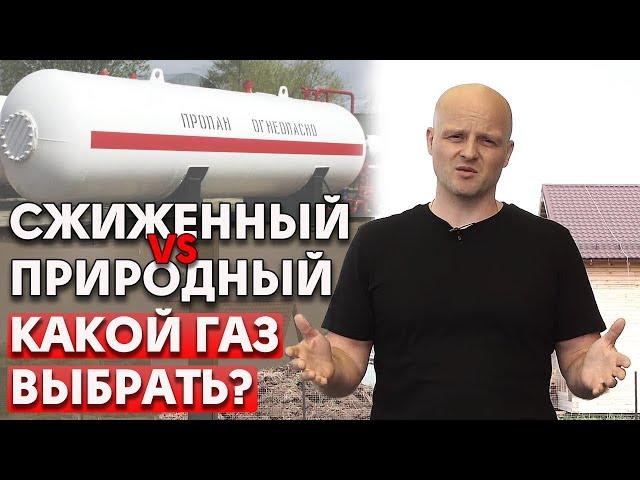 Отопление на сжиженном газе | Что такое сжиженный газ?