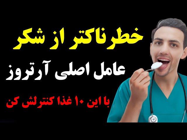 درد مفاصل، بیماری آتروز ، نقرس، سنگ کلیه و حتی التهاب های پوستی رو با این ۱۰ غذا به زانو در بیار