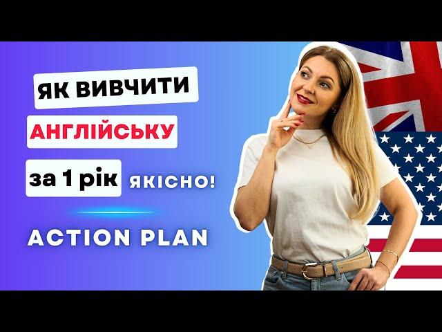 ACTION PLAN: 3 кроки, щоб вивчити англійську в 2024 | SMART-цілі