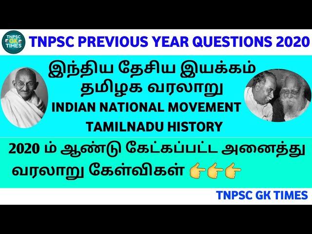 tnpsc history previous year question paper 2020| INM & tamilnadu history (unit 8) questions| group 1