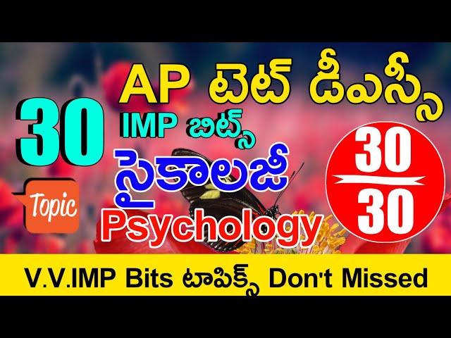 Ap Tet Dsc 2024 Psychology imp Bits With Answers | Ap Tet Model Papers 2024 | Ap Tet Dsc Class