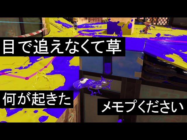 スプラで一番キャラコンが出来る武器、あまりにも速すぎる【Splatoon3】