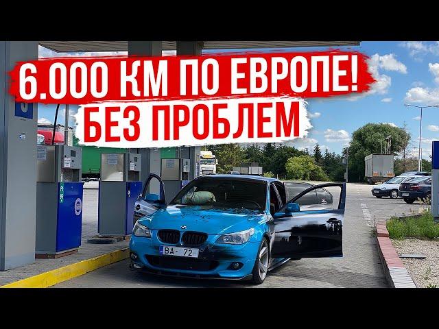 Автопутешествие по ЕВРОПЕ на BMW E60 | Советы и Лайфхаки для путешествий 2021