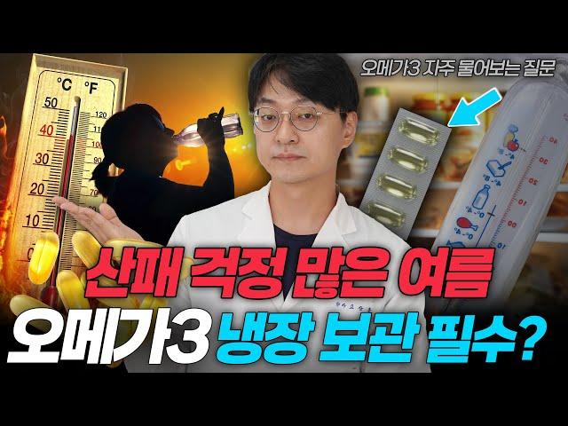 오메가3는 자궁근종을 유발한다, 색이 변한 오메가3는 변질된거다 등등 다양한 오메가3 팩트체크 들어갑니다  (오메가3 다빈도 질문)