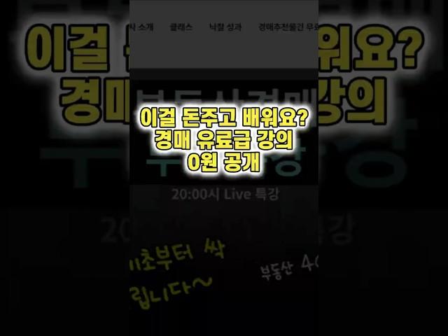 이걸 왜 돈 주고 배워요? 경매 0원 특강 공개